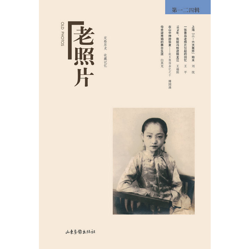 老照片124辑：共和国60年60本书