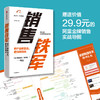 销售铁军 贺学友 著  阿里铁军销售战神 中信出版社图书 正版书籍 商品缩略图3