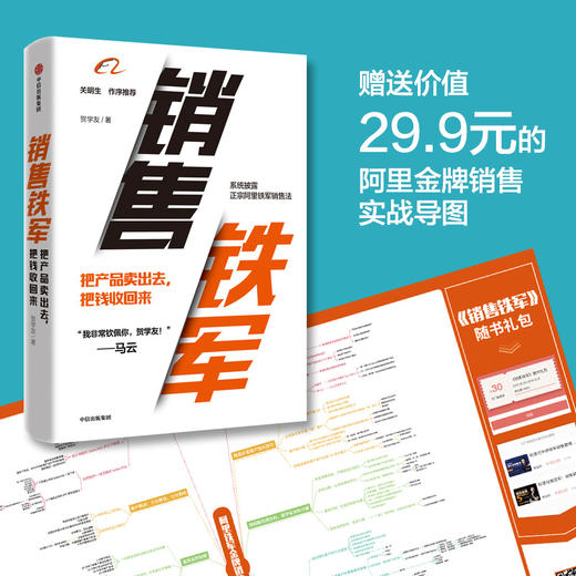 销售铁军 贺学友 著  阿里铁军销售战神 中信出版社图书 正版书籍 商品图3