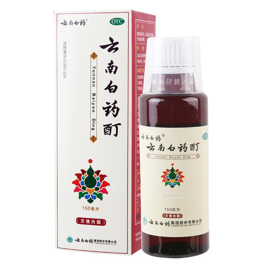 云南白药酊150ml 活血消肿止痛跌打损伤关节骨疼痛麻木风湿治冻疮 商品图1