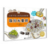 《让孩子爱上吃饭的贴纸书（6本套装）》 商品缩略图1