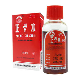 玉林正骨水30ml活络消肿止痛跌打扭伤活血祛瘀舒筋