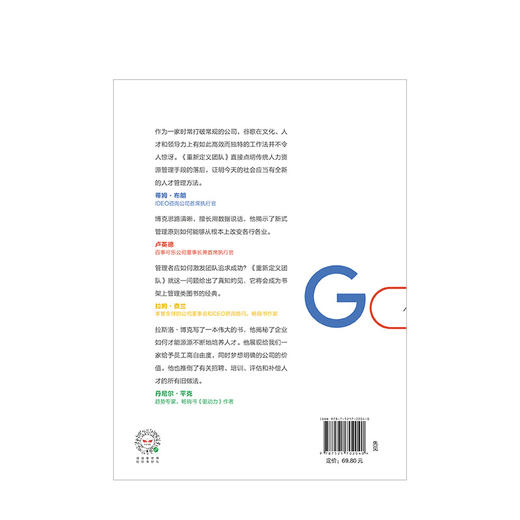 重新定义团队 官方出品 商业 商品图1