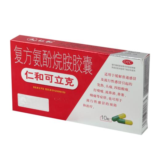 仁和可立克复方氨酚烷胺胶囊10粒流感发热头疼鼻塞流涕咽痛感冒药 商品图2