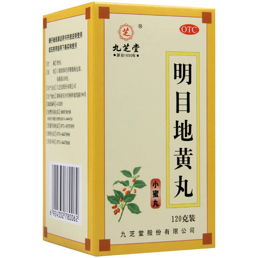 九芝堂明目地黄丸120g肝肾阴虚目涩畏光迎风流泪滋肾养肝 商品图3