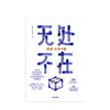 无处不在 快递改变中国 中国邮政快递报社  吴基传、马云作序 中信出版社图书 正版书籍 商品缩略图2