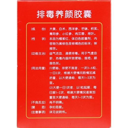 盘龙云海排毒养颜胶囊70粒祛痘去色斑便秘通宿便清肠 商品图7