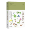 手绘自然笔记 商品缩略图0