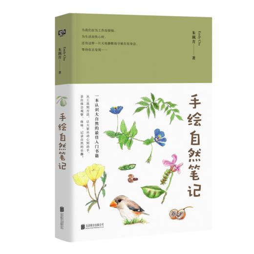 手绘自然笔记 商品图0