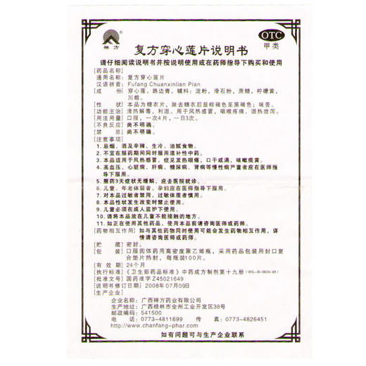 禅方 复方穿心莲片 100片清热解毒利湿风热感冒咽喉咙疼痛药 商品图6