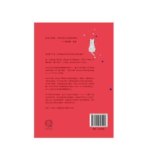 极简量子力学 张天蓉 著 极简通识系列 中信出版社图书 正版书籍 商品图3