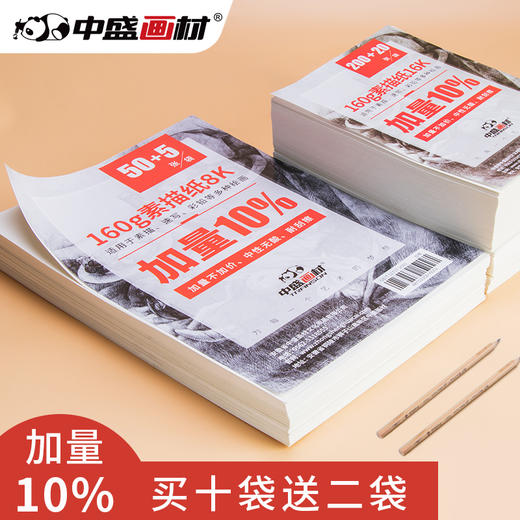 中盛画材 素描纸4k8K速写纸专业铅画纸初学者学生用画画纸四开八开彩铅绘画纸手绘美术考试加厚画本 商品图2