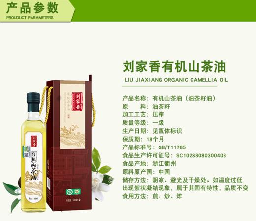 功夫油【至美】有机山茶油500ml获中国有机认证，茶油纯香，醇美 商品图1