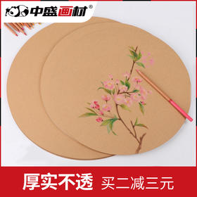 中盛画材 圆形素描牛皮纸加厚牛皮卡纸绘画牛皮卡纸