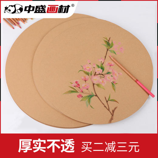 中盛画材 圆形素描牛皮纸加厚牛皮卡纸绘画牛皮卡纸 商品图0