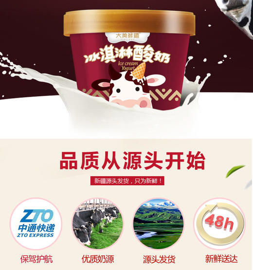 冰激凌酸奶新疆直发 120g*8杯 商品图1