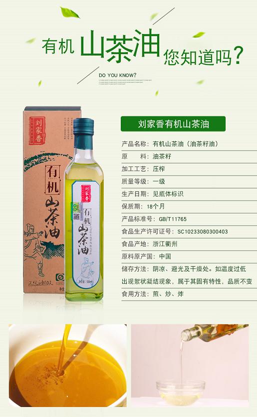 【冷榨】有机山茶油500ml获中国有机认证，茶油纯香，醇美 商品图1