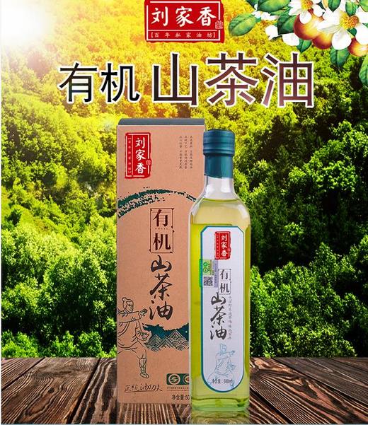 【冷榨】有机山茶油500ml获中国有机认证，茶油纯香，醇美 商品图0
