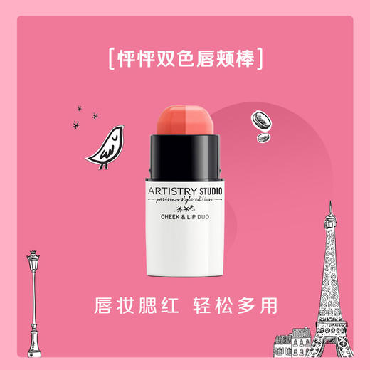 雅姿怦怦双色唇颊棒/唇妆腮红/自然哑光双色/上妆轻便/手指随心涂抹 商品图0