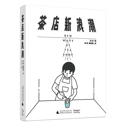 茶店新浪潮 商品图3