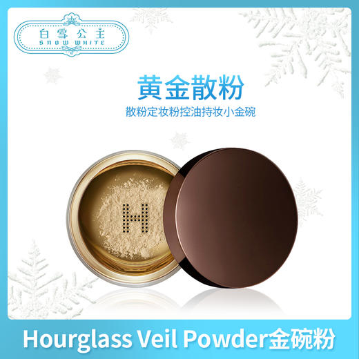 HourglassVeil Translucent Setting Powder黄金柔纱定妆散粉10.5g（006930） 商品图0