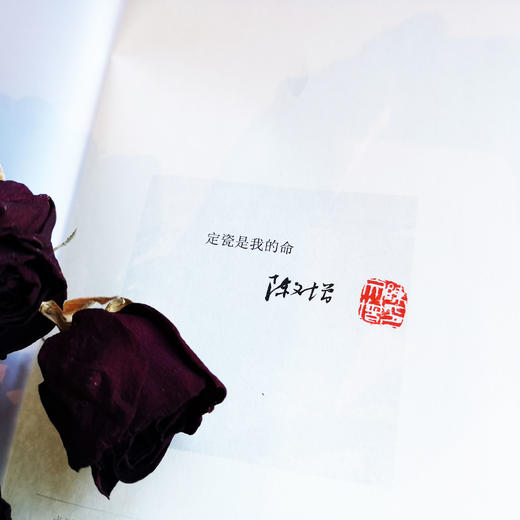 《名窑复兴时期中国定瓷之父：陈文增传》（布面精装钤印本） 商品图2