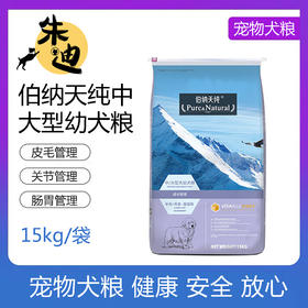 伯纳中大型幼犬15kg