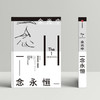 一念永恒 文学 商品缩略图2