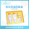 新版雪花秀滋陰水乳兩件套送四中樣（303399） 商品缩略图0