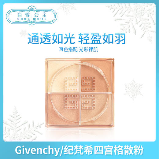 紀梵希四宮格幻彩無痕散粉 #2（368552） 商品图0