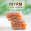 【潮汕 • 姜汁软糖】 纯手工制作 每天两片 入口软绵 甜辣Q弹 美味小零食 商品缩略图0