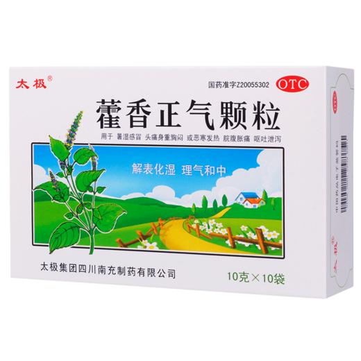 太极藿香正气口服液10ml*10支/盒中暑呕吐泄泻 夏季防暑正气水 商品图1