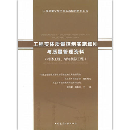 工程质量安全手册实施细则系列丛书（全套及单本） 商品图7
