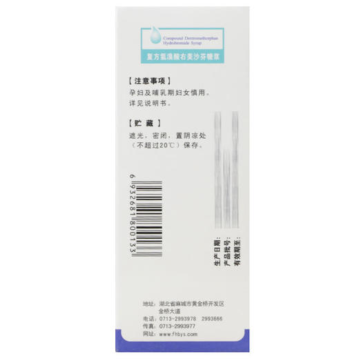 白云山 复方氢溴酸右美沙芬糖浆 100ml 支气管炎 咳嗽痰多感冒 商品图5
