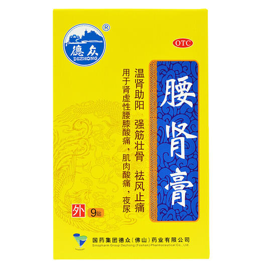 德众腰肾膏9贴 男性肾虚补肾夜尿腰筋疼痛腰膝酸软肌肉疼痛膏药贴 商品图3