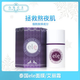 泰国ele面膜/艾丽霜 50g（000169）