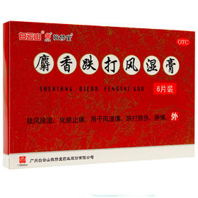 敬修堂麝香跌打风湿膏6片风湿痛 跌打损伤 关节肿痛