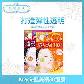 肌美精红色补水面膜5片（628923）