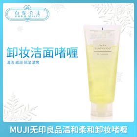 日本MUJI无印良品温和洁面柔和卸妆啫喱200g（450450）