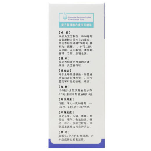 白云山 复方氢溴酸右美沙芬糖浆 100ml 支气管炎 咳嗽痰多感冒 商品图4