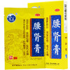德众腰肾膏9贴 男性肾虚补肾夜尿腰筋疼痛腰膝酸软肌肉疼痛膏药贴 商品缩略图1