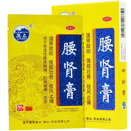 德众腰肾膏9贴 男性肾虚补肾夜尿腰筋疼痛腰膝酸软肌肉疼痛膏药贴 商品图1