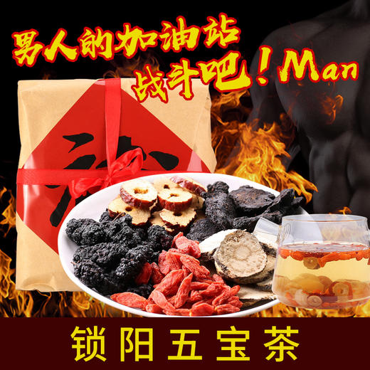 靠山庄人参五宝茶200克 商品图1
