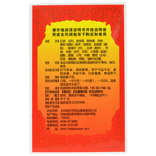 华侨 鹿胎膏 10g*5块 补气养血 月经不调 行经腹痛 寒湿带下 商品图3