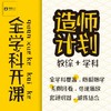 2020年福建教师招考-造师计划-全学科 商品缩略图0
