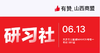 【有赞山西商盟】新商家培训从0-1做运营 商品缩略图0