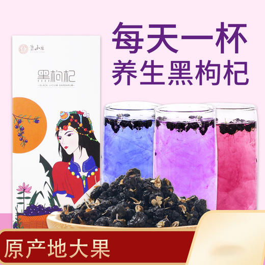 靠山庄野生黑枸杞50g 商品图2