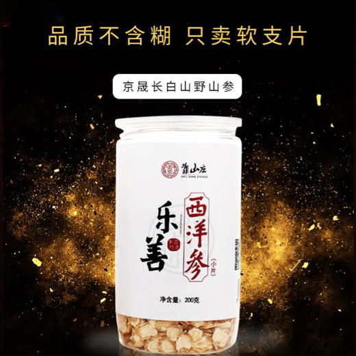 靠山庄西洋参切片0.8cm小片200克 商品图1
