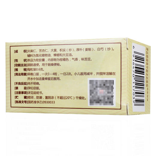 Soin麻仁软胶囊0.6g*30粒/盒用于肠燥便秘 润肠通便成人口服药品 商品图3