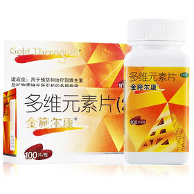 金施尔康 多维元素片 100片 成人补充多种维生素和矿物质